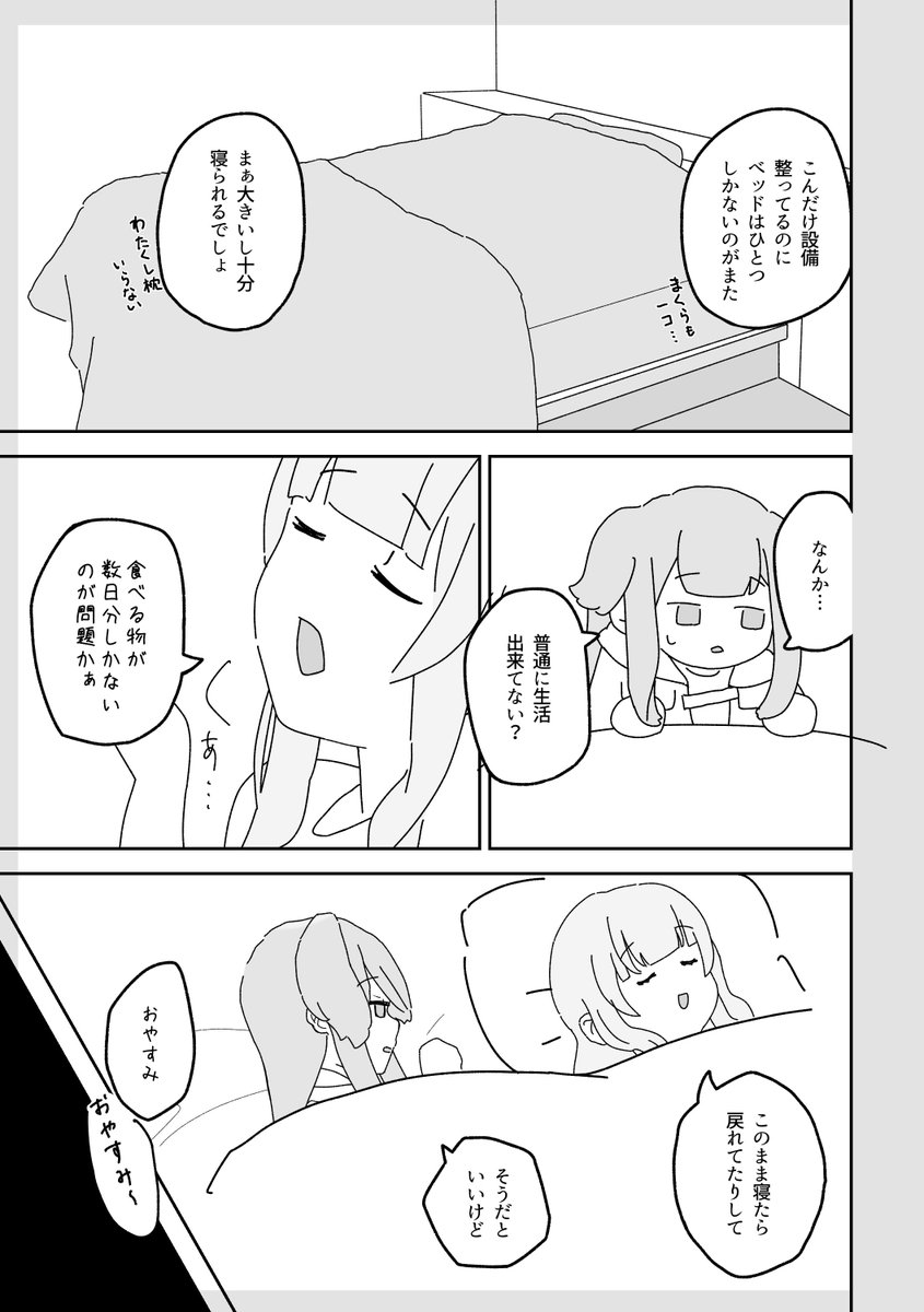 hiSUIet's tweet photo. 明日のにじそのrcrr本(成人向け)の冒頭 https://t.co/gGsHhDRdvX