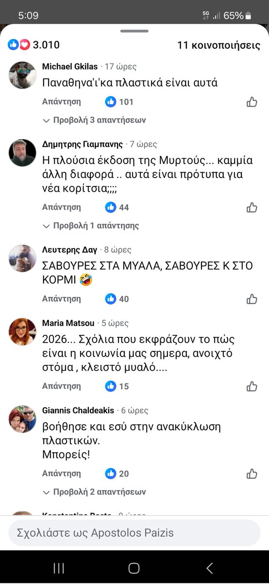 Γιατί η #Μυρτω δεν θα είναι το τελευταίο θύμα?
Σχόλια "ανδρών"... , σε.φωτογραφία 2 κοριτσιών από το χθεσινό αγώνα στο ΟΑΚΑ.....