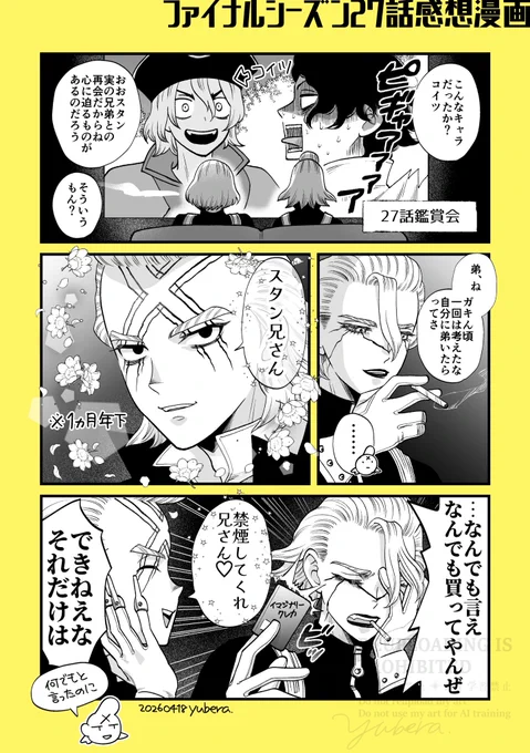 27話感想スタゼノ漫画です 