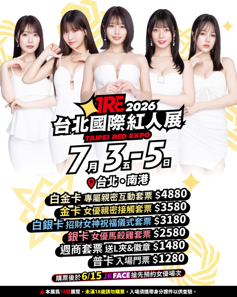 TREtaipei's tweet image. TRE2026「售票資訊圖」，正式售票進入倒數🔥

🔸時間：7/3-7/5
🔸地點：台北南港
🔸購票資訊👉bit.ly/2026TRE

✨5/3(日) JKFACE 12:00 開放售票✨

⚠️2026 TRE 白金卡、金卡、白銀卡、銀卡套票 購買資格說明⚠️
❗️僅限曾持JKFACE帳號購票入場參加過TRE2024 、TRE2025