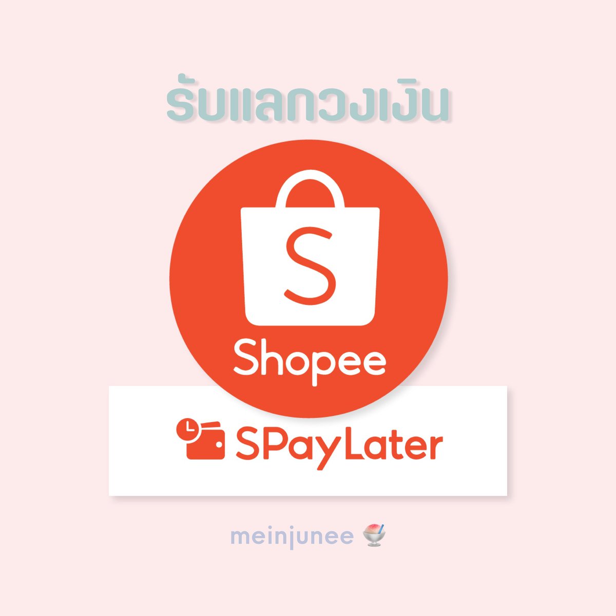 helloseptem's tweet image. รับแลกวงเงิน #spaylater เป็นเงินโอนเข้าบัญชี
ค่ะ รับทั้ง spay ธรรมดา / limit xtra มีทั้งแบบสั่งของและแบบสแกน สอบถามได้ตลอดค่า 🧼

🛋️ แบบสั่งของ ขนส่งเข้ารับ = รับเงิน
🛋️ แบบสแกน = รับเงินทันที

📔 ดูรีวิวได้ที่แท็กหน้าทวิต 📔

#shopee #spay #ShopeeTH #แลกวงเงิน #รับแลกวงเงิน