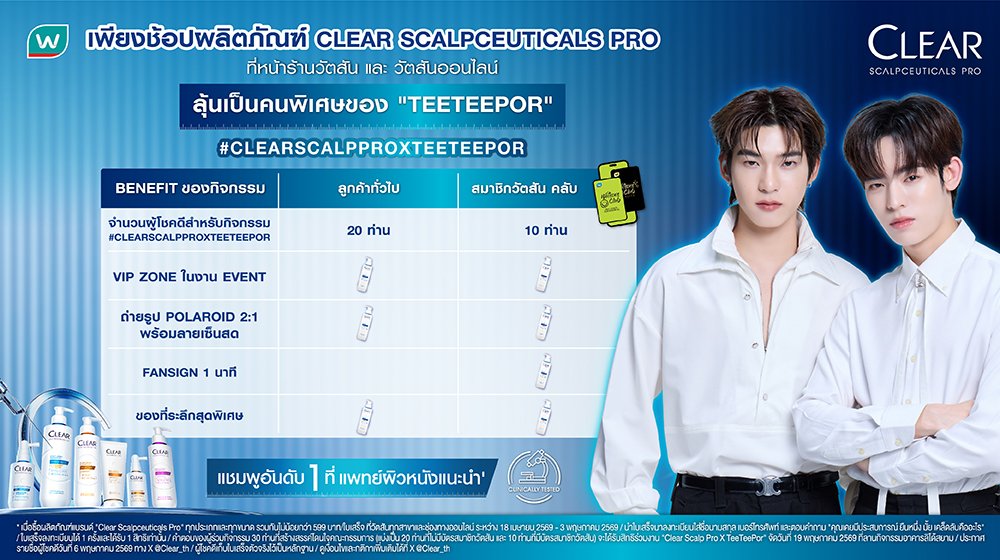 Watsons Thailand tweet media