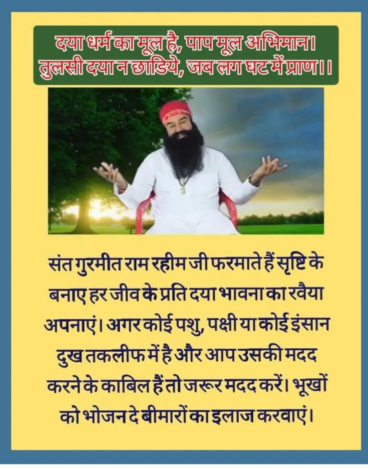deekshakumari77's tweet image. पूज्य Saint Dr Gurmeet Ram Rahim Singh Ji Insan जी ने समझाया कि सच्ची इंसानियत क्या है? गुरु जी ने द्वारा निस्वार्थ मानवीय कल्याण कार्य करने के लिए प्रेरित किया गया है। और मेडिटेशन की सच्ची विधि का अभ्यास करने की प्रेरणा मिली है।
#Humanity
#Kindness
#DailyInspiration