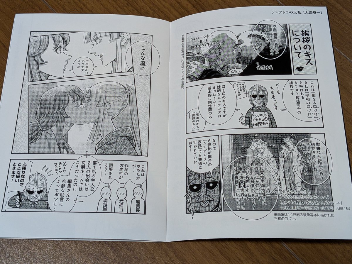 「歴史漫画フェア」の特典小冊子が届いた♪
バンチKaiの歴史系漫画を購入した人が応募したらもらえるやつ。
対象9作品の作者が、それぞれの時代についての歴史ウンチクを2P漫画で語っていて超面白い!
僕のページだけ特別に見せちゃいます😉