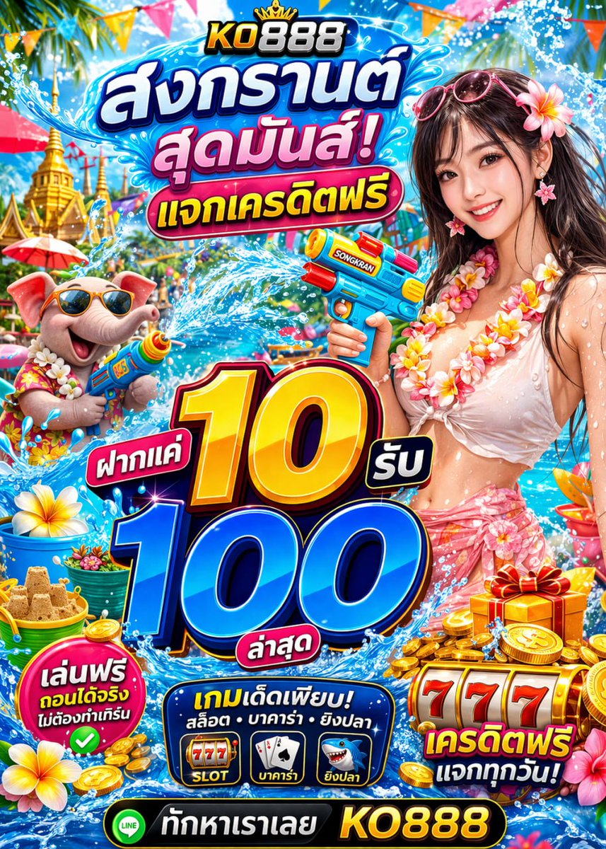 🕋 โปรทุนน้อย วันไหลสงกานต์🕋 รับได้ทุกUSER ✅

🛩️ #โปรสล็อต 
KO789
ฝาก 19รับ100 t.ly/ZDZBn
SAWAN168
ฝาก 10รับ100 t.ly/7M7ta
สวรรค์888
เครดิตฟรี60 t.ly/CBwax

#10รับ100 #โปรแรงสุดคุ้ม #สายทุนน้อย
#สล็อตมาแรง #15รับ100ไลล