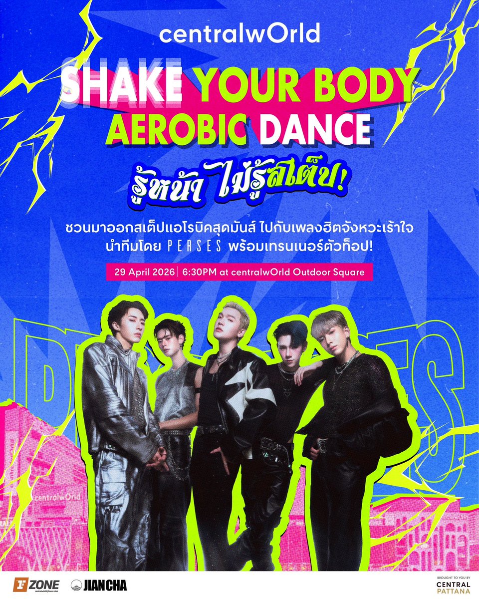 มาล้าวว ~ เตรียมพบกับ centralwOrld Shake Your Body! Aerobic Dance 💃🕺 ชวนมาแดนซ์แบบ “รู้หน้า ไม่รู้สเต็ป” 💥

กิจกรรมสุด Hype ! ชวนมาเบิร์นให้สุดกับแอโรบิคจังหวะเร้าใจ นำทีมโดย PERSES พร้อมเทรนเนอร์ตัวท็อป จาก Fitness First Thailand 🔥

เข้าร่วมกิจกรรมฟรี! (จำนวนจำกัด)