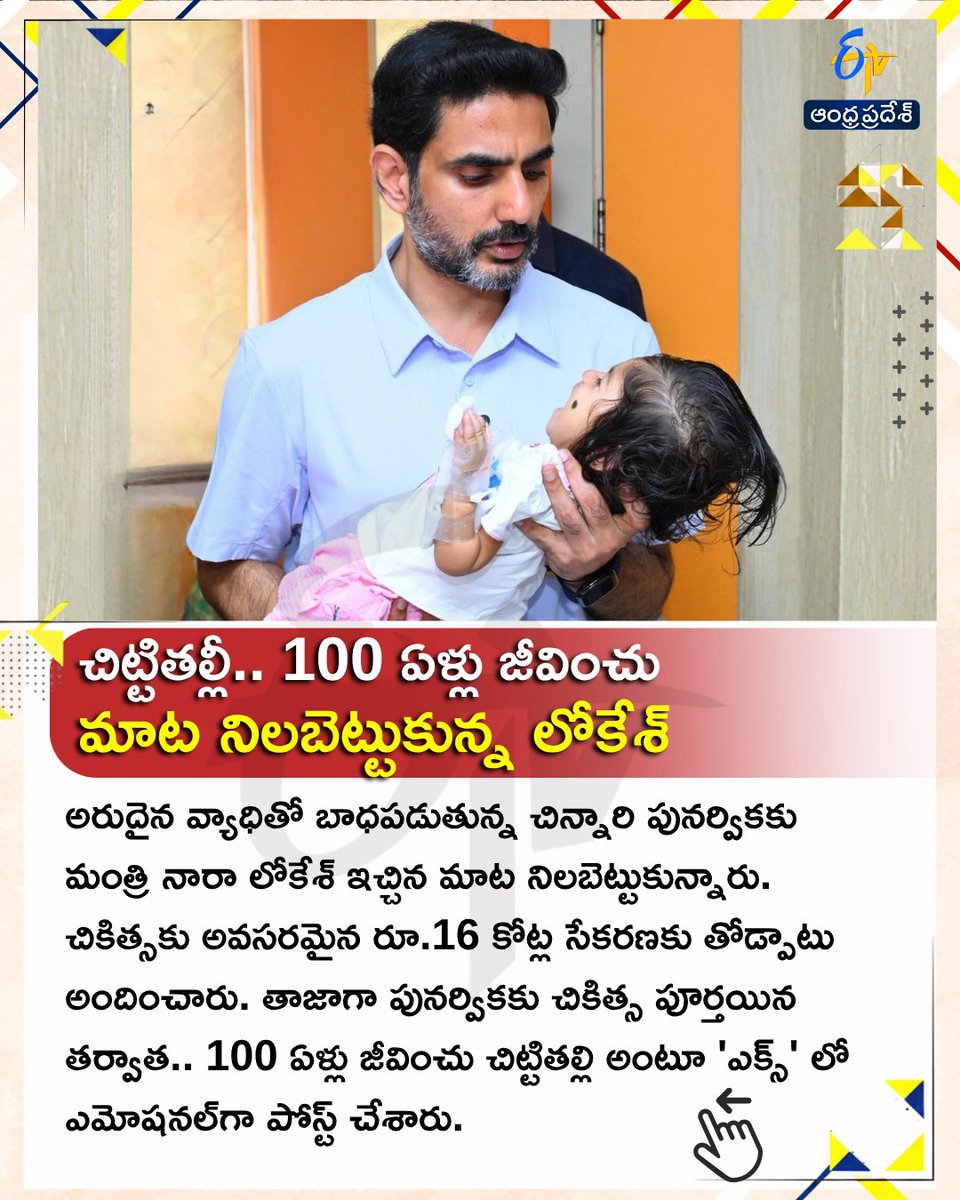 KalivemulaKumar's tweet photo. గుడ్ జాబ్ అన్న చాలా మంచి పని చేశావు ఆ పాపకి  జీవితాన్ని ఇచ్చావు నీలాంటి వాళ్ళు ఉండాలి అన్నా 
@Naralokesh 
🙏🙏 https://t.co/gx11aOs33N
