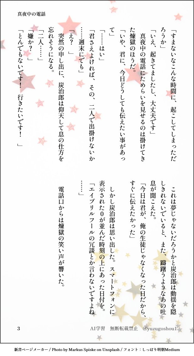 <a href="/rntn_1d1w/">rntnワンドロワンライ　隔週土曜日21時から開催</a>　#rntnワンドロワンライ
🔥🎴お題：「真夜中の電話」全3P

キ学👔🍞
卒🌸業した🎴の📱にかかってきた一本の電話のお話

60ｍ+校正30ｍ