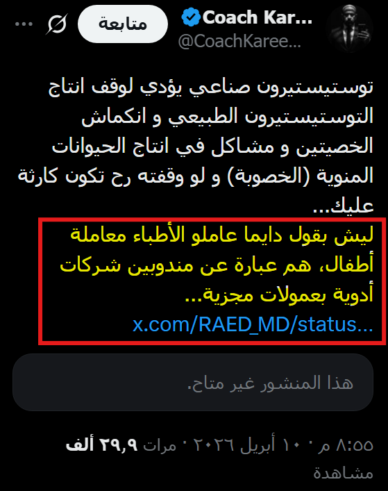 الردبلجية Out of context tweet media