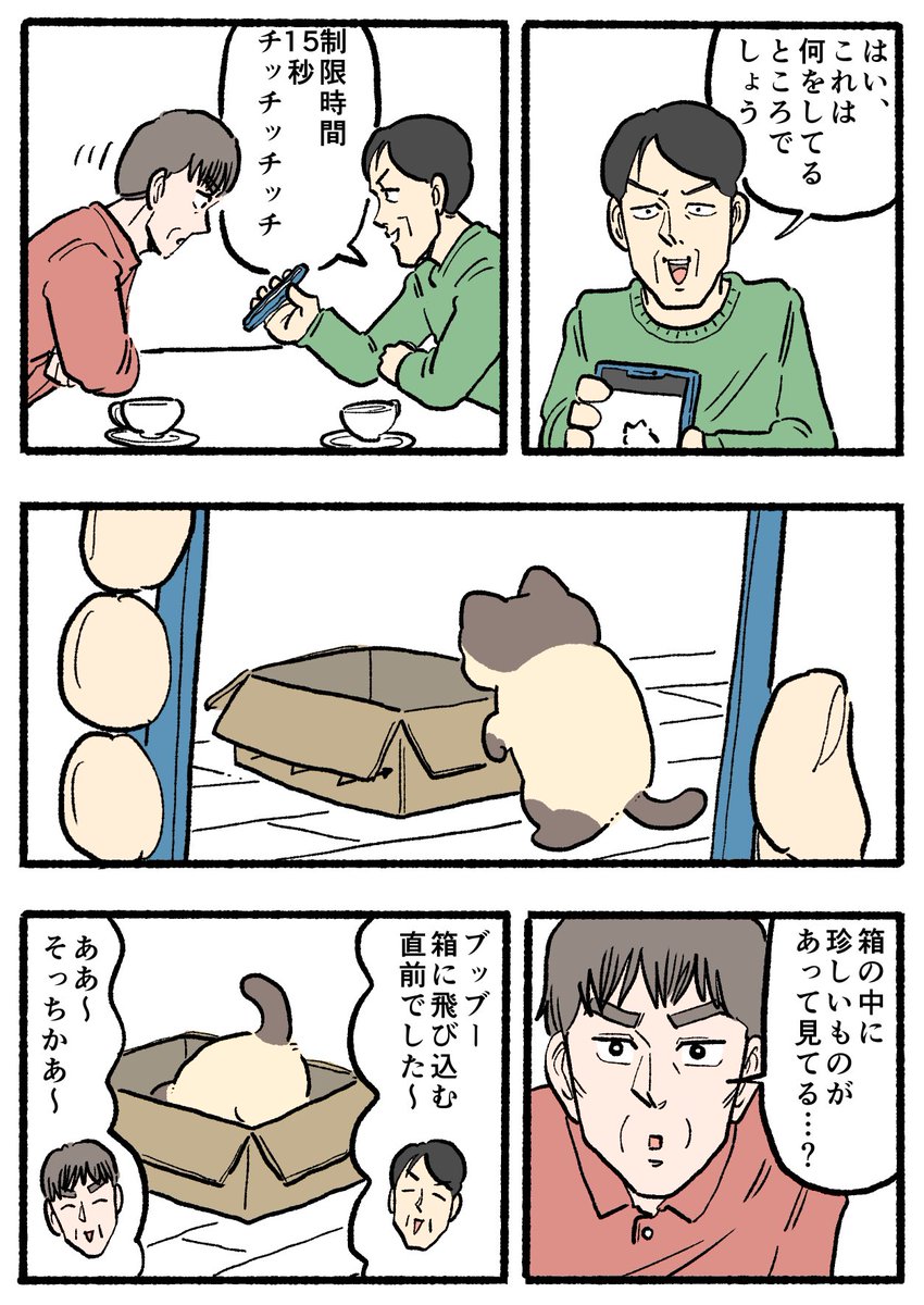 やじま@ねこおじ6巻発売中 tweet media