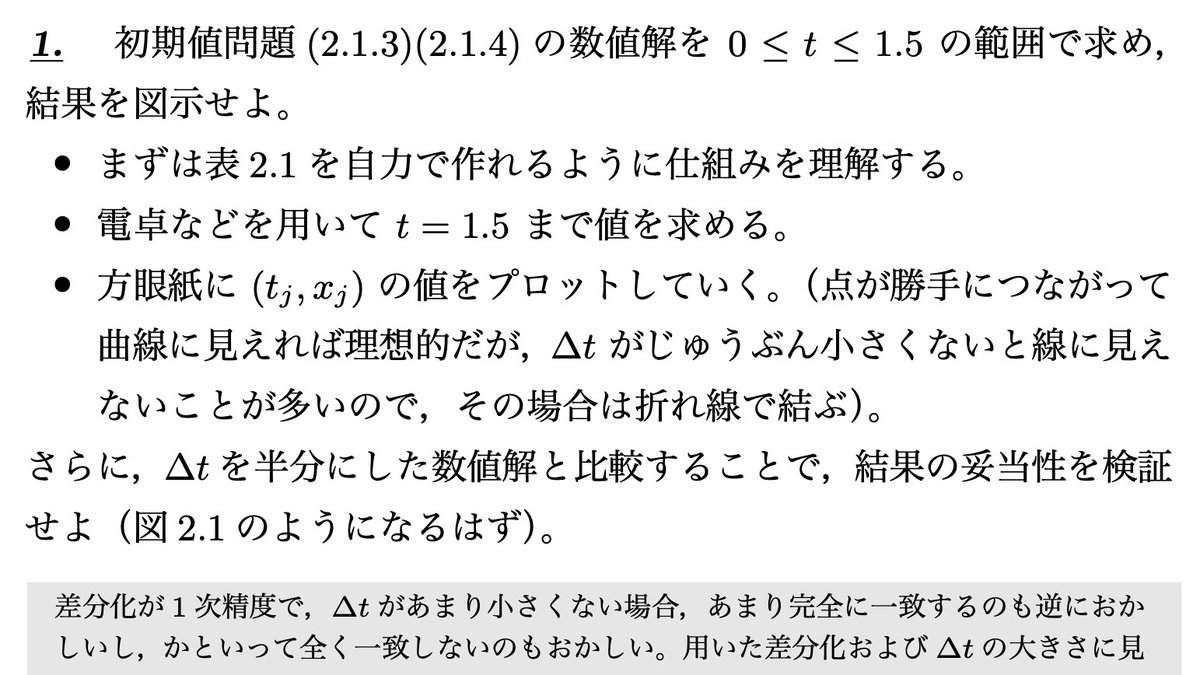常微分方程式入門 tweet media