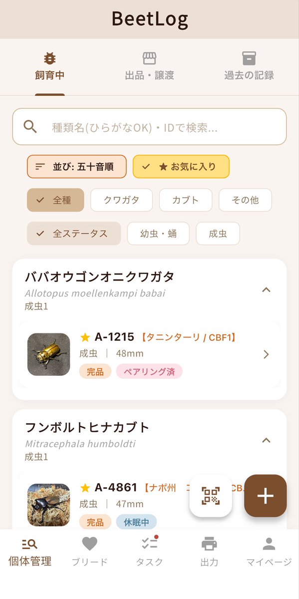BeetLog - カブクワ飼育記録アプリ tweet media