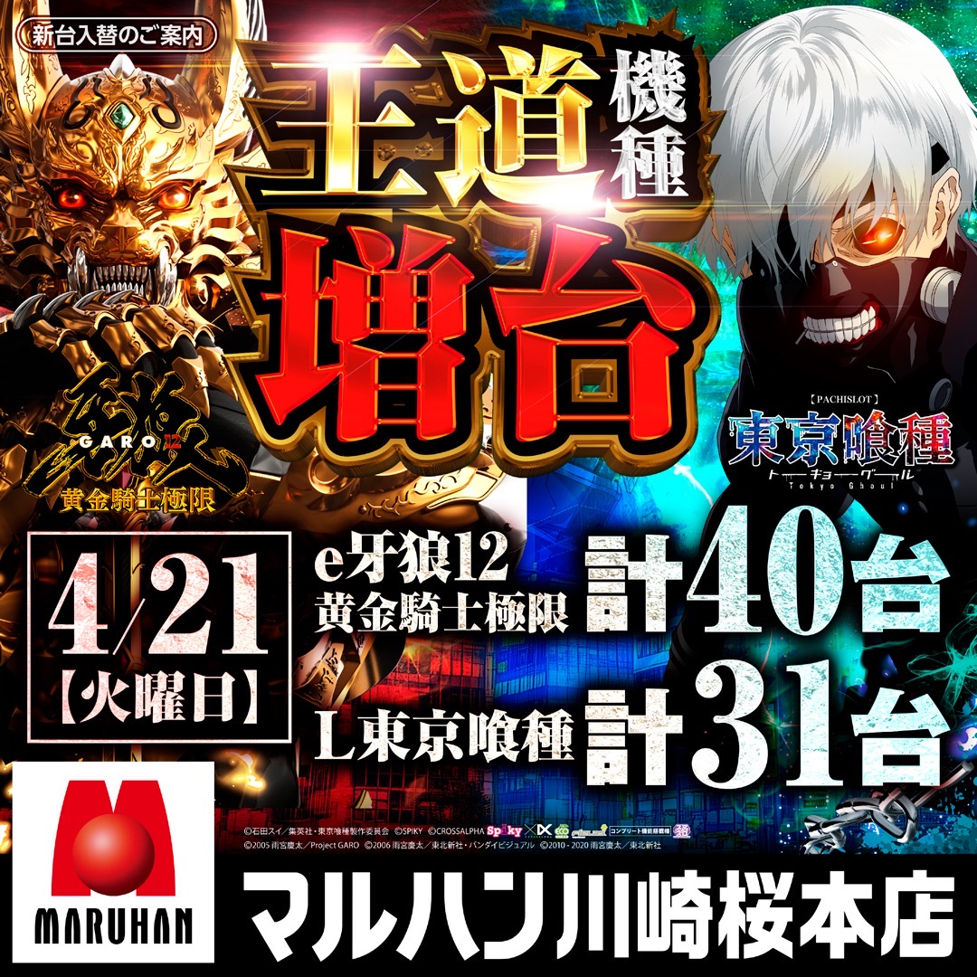 メガパー店長🤓🧑‍🦱@マルハン川崎桜本店 tweet media