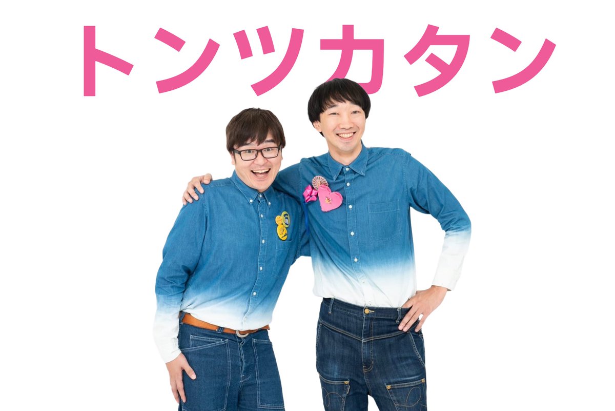 飛永翼（ラバーガール） tweet media