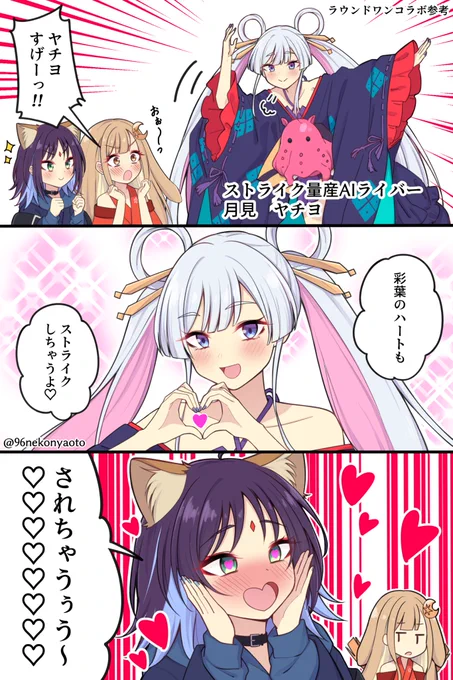 彩葉のハートもストライクしちゃうよ♡ 