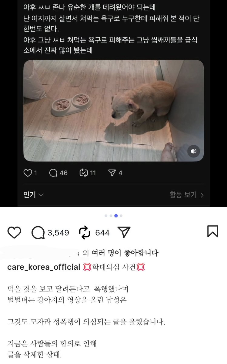 uhjjeoragoo's tweet photo. 인스타 들어갔다가 토할 뻔 했다. 케어에 올라왔는데 강아지 폭행에 이어 성폭행까지 의심되는 사건. 

사진이 아니라 영상인데 강아지가 무서워서 벌벌 떨고 있음. 음식 보고 달려왔다는 이유로 폭행하고 강아지 성폭행이 의심되는 내용의 게시글을 업로드 함. 견주는 남성임. https://t.co/BcqRMJR0fS