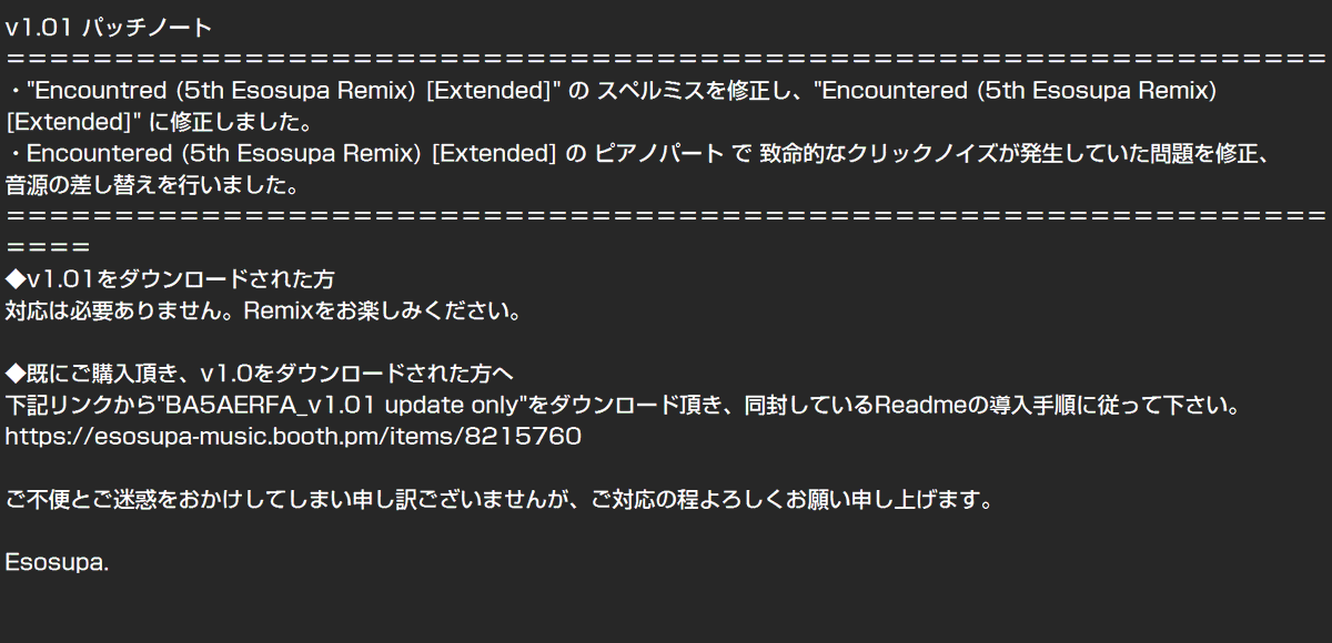 本日販売を開始した「Blue Archive 5th Anniversary Esosupa Remix Full-Album」をv1.01にアップデートしました。詳しくは添付の画像をご覧ください。