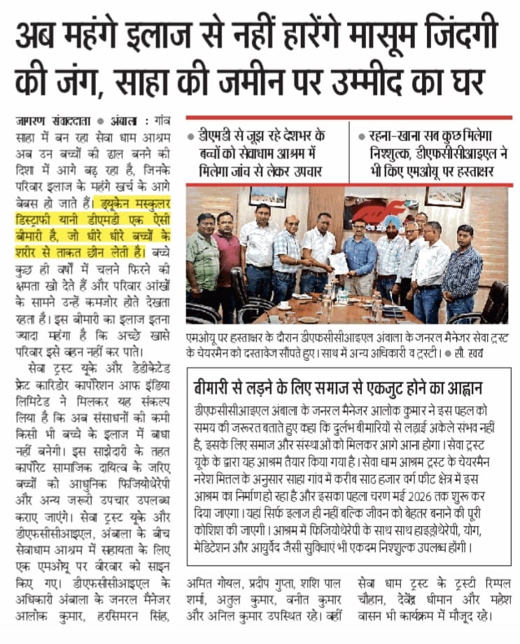SEVATrustIndia's tweet photo. #सामाजिक कार्यो में बढ़ते कदम- 💯

#डेडीकेटेड फ्रेट कॉरिडोर कॉर्पोरेशन ऑफ इंडिया लिमिटेड (डीएफसीसीआईएल), रेल मंत्रालय भारत सरकार के उपक्रम के साथ एक ऐतिहासिक समझौते के तहत, CSR के माध्यम से DMD से प्रभावित बच्चों के लिए  आधुनिक फिजियोथेरेपी सुविधाएं उपलब्ध कराई जाएंगी। https://t.co/vmsGhrqszS