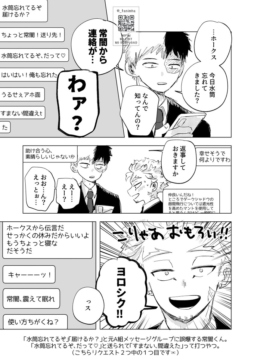 _tanimha's tweet photo. セリフリク
元A組のグループチャットに🦅宛のメッセージを送っちゃった🐦‍⬛くん（結婚してるホー常） https://t.co/KxtoJogzYz