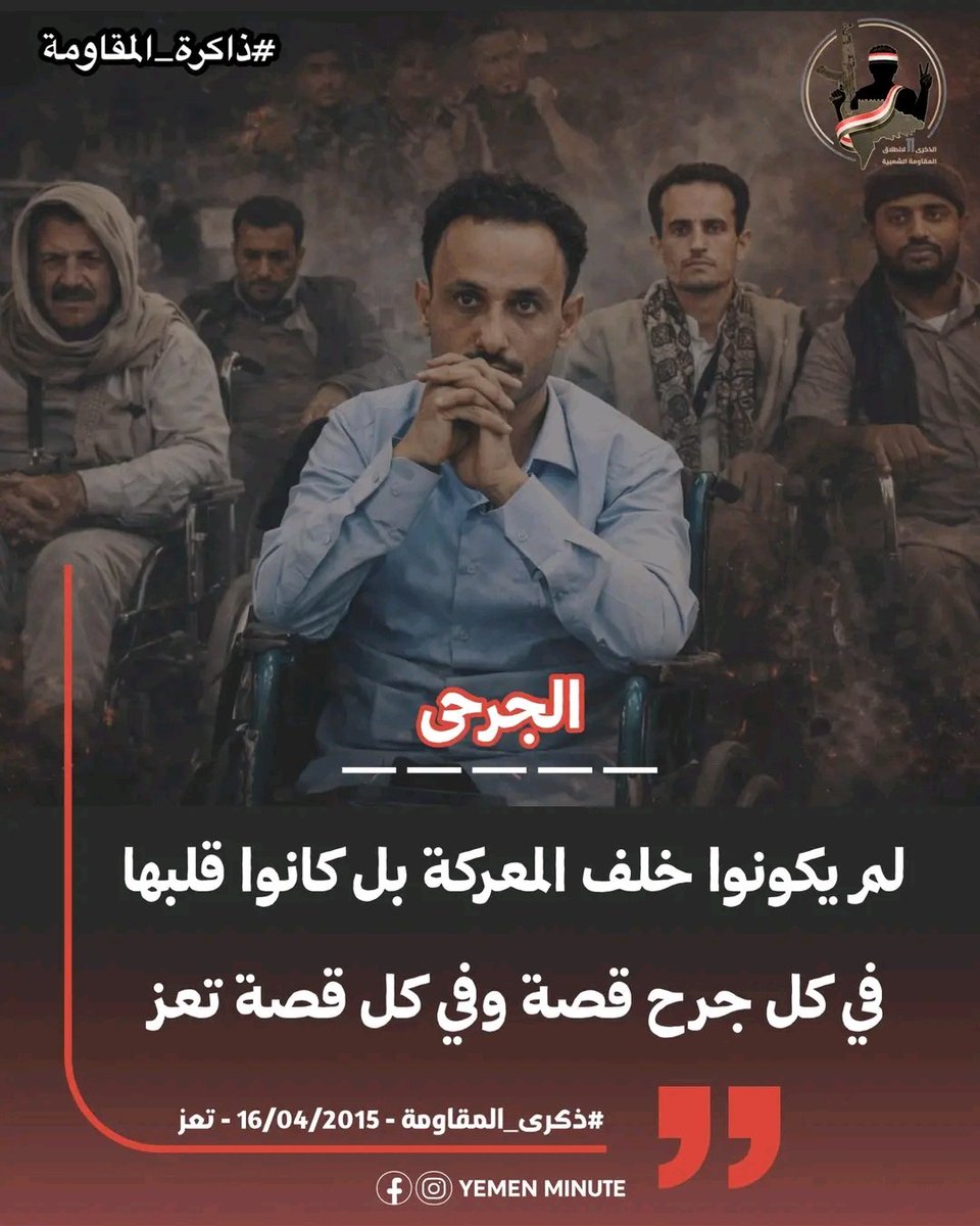 الجرحى يا جرحنا النازف....نطالب وزاره الدفاع بالاهتمام...بهذه الشريحه من ابطال الميدان ورجال المقاومه الشعبيه والجيش