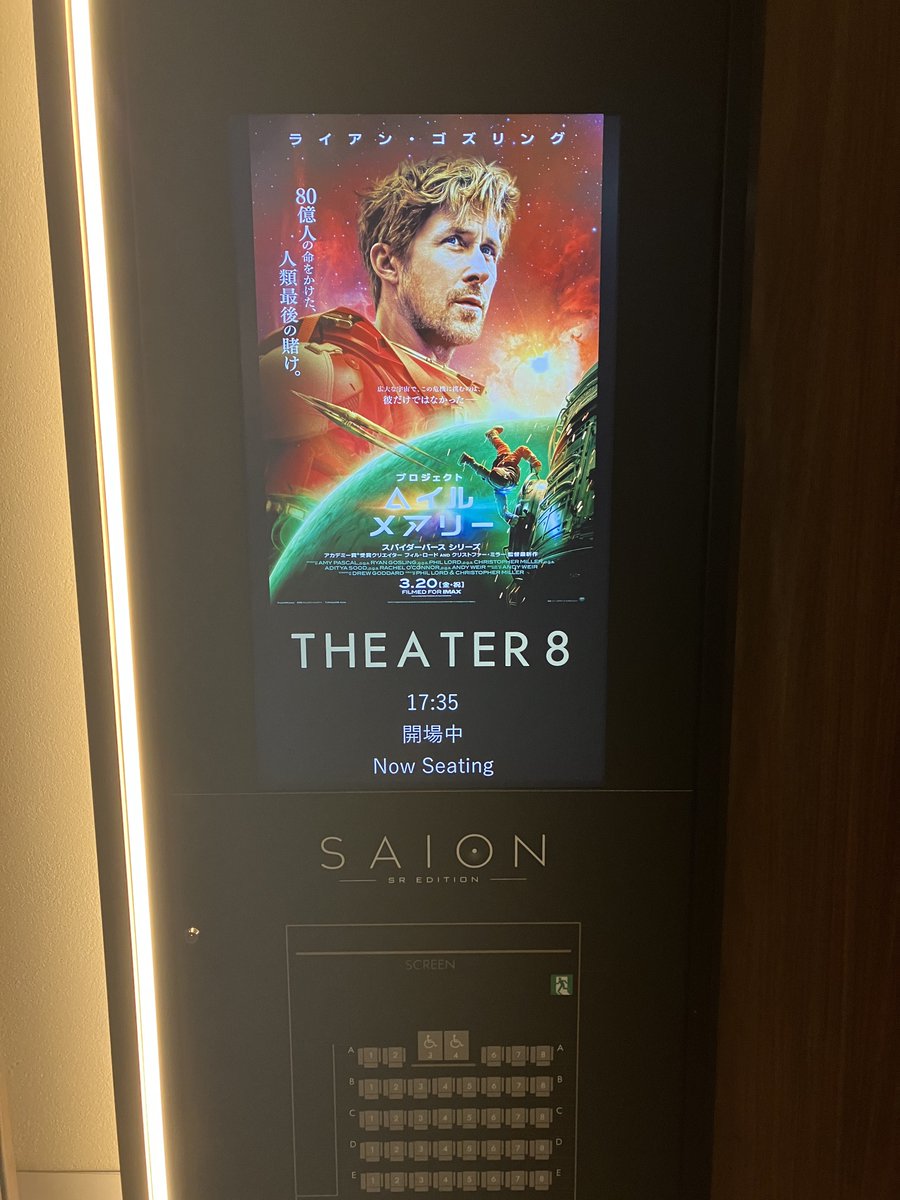 先日観たプロジェクト・ヘイル・メアリー面白かった！156分と長めだったけれど、新宿の109シネマズの広々とした座席のおかげでかなり快適だった。
座席代にポップコーン代も含まれていたからせっかくだしと思って食べてみたら結構美味しくて良かったな。