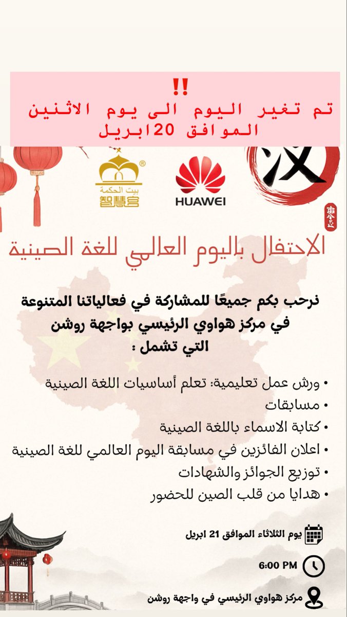 بيت الحكمة لتعليم اللغة الصينية - الرياض tweet media