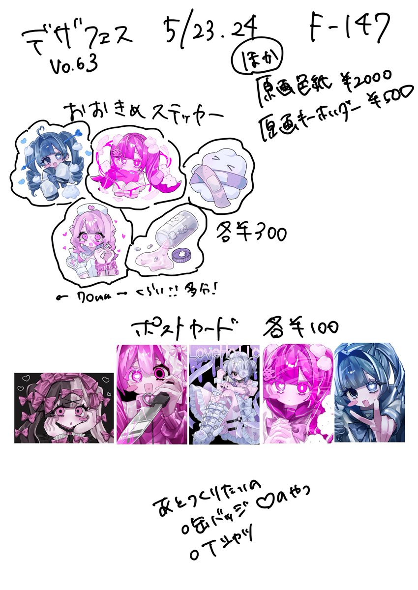 ⚠︎まろろん🎀5/23.24デザフェス (@MaroronMaro) / Posts / X