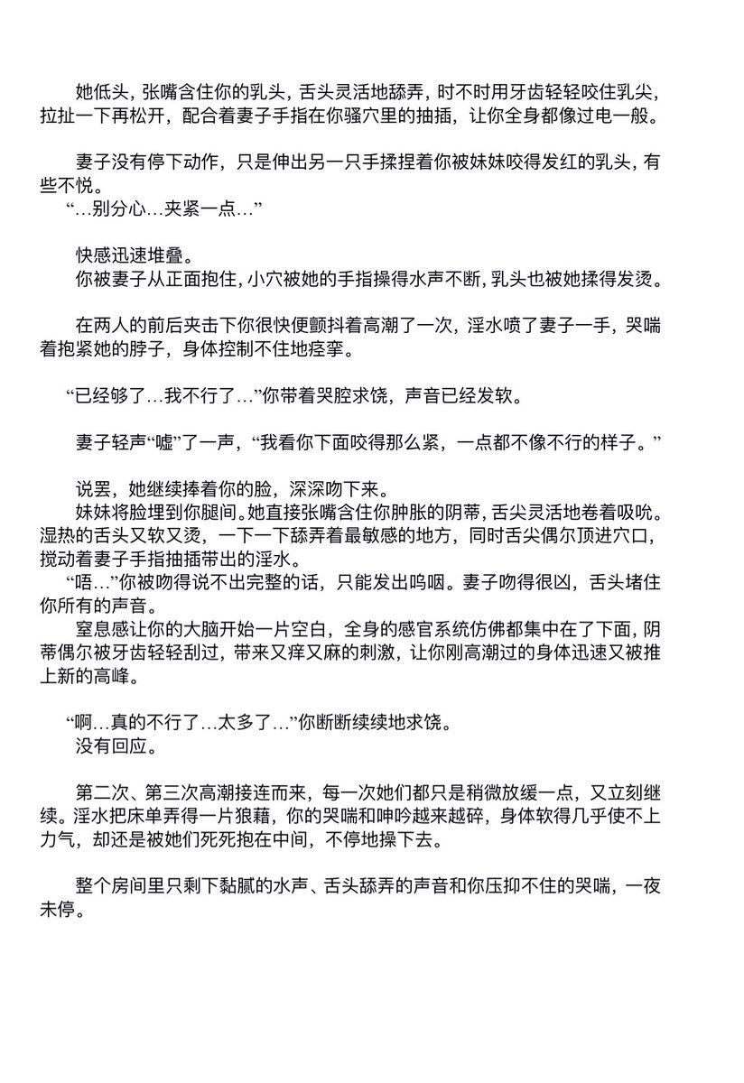 SY751023's tweet image. 【不知道取个什么名字好，想不出来】

关键词：百合、3p、强高、指交、舔穴、少量粗口、潮吹、ntr

“压在你身上的那个人……那张脸、那声音、那熟悉的体温…你一直以为是你的妻子。
如果现在门口站着的，才是真正的妻子，那床上这个和你缠绵许久的…又是谁？”

#le #百合 #po #原创 #3p #小说