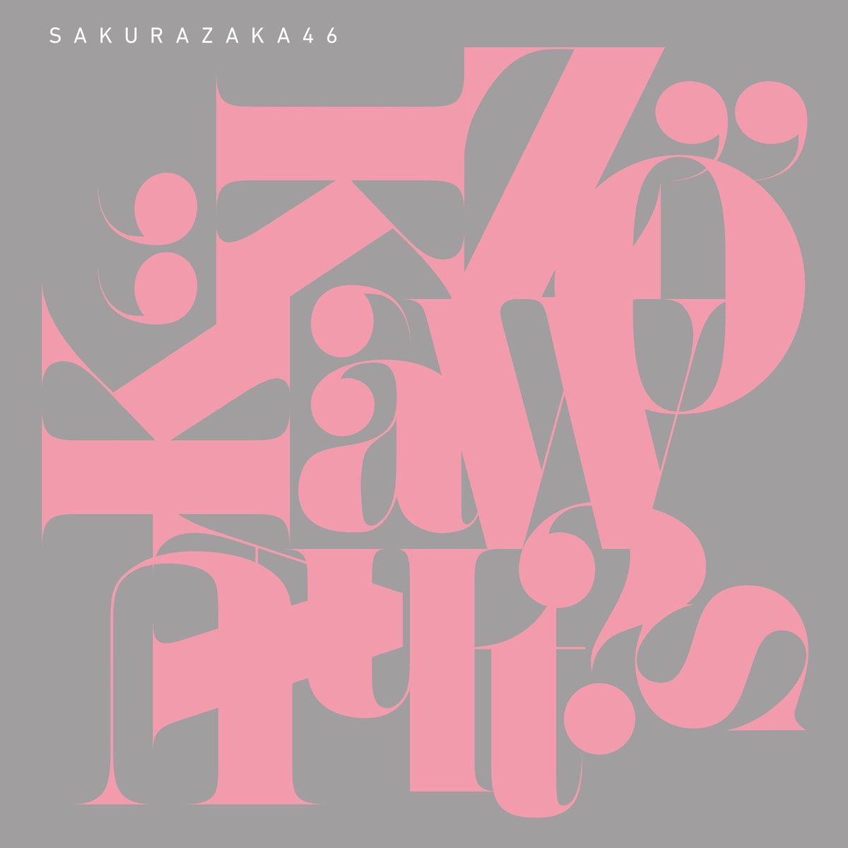 櫻坂46 tweet media