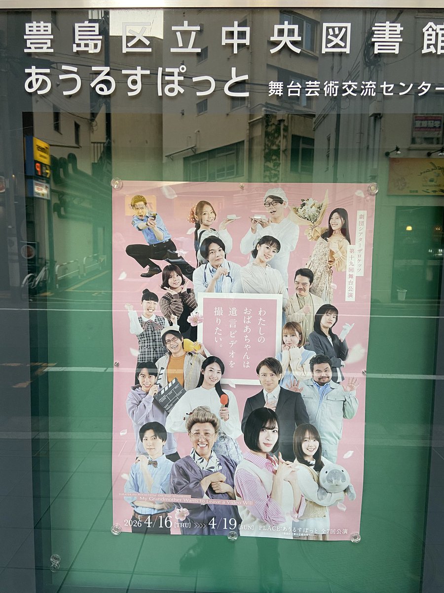 いやぁ、笑って泣いて、笑って泣いて、また笑って、、、ロケッツの家族の物語は、本当に毎回秀逸すぎる、、、
明日で千穐楽なんて本当にもったいない、、、毎月やってほしいくらいの素敵なお話。

#シアターザロケッツ
#わたおば