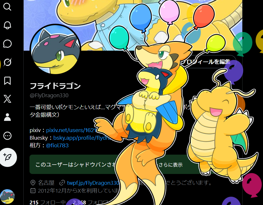 フライドラゴン tweet media