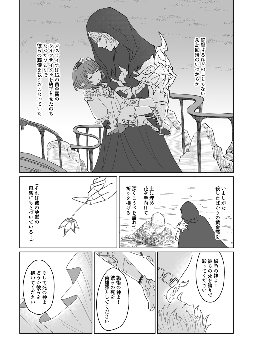 永劫回帰の弔いたち
カスライナとライコス（1/4）