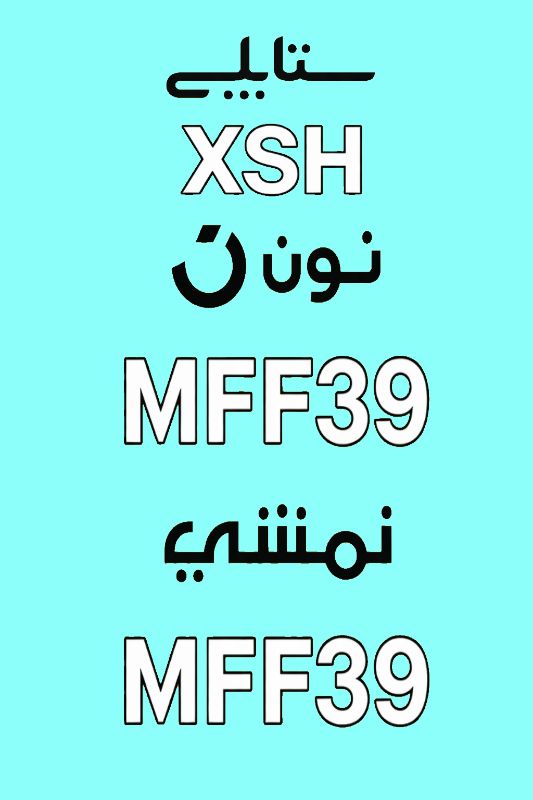 BarrettTamr's tweet photo. الأفضل و الاقوى الان 💕 

 كود خَصم ستايلي XSH

 كود خَصم نون MFF39

 كود خَصم نمشي MFF39

.
[🏜️🗻🛡️🧪-6Q7] https://t.co/vc16GpqY4d
