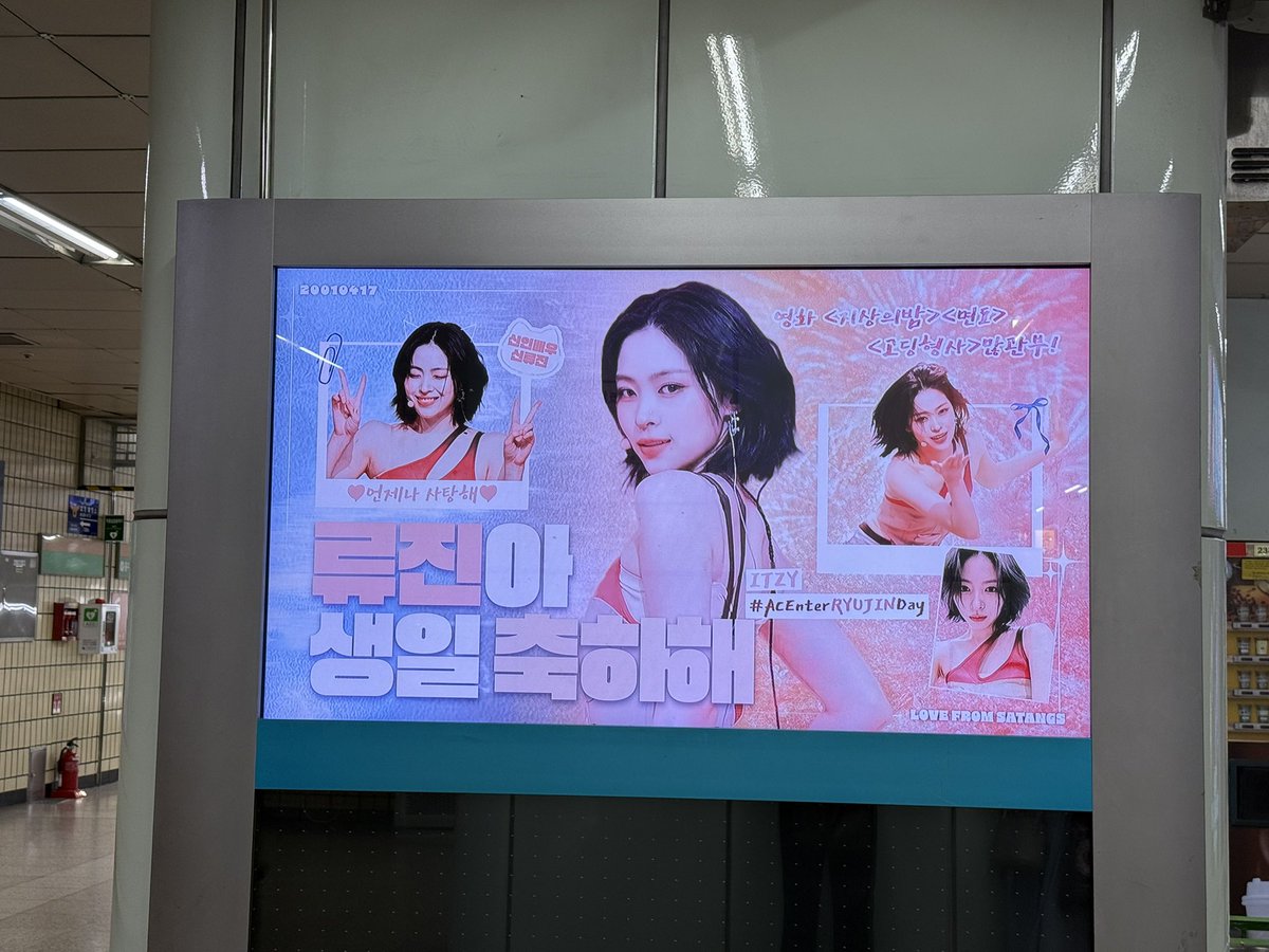 [덕애드 3월 인기투표 있지 류진]  
合正駅 映像ビジョン 広告見てきた👀💞
どこにあるか分かりにくくて迷子になったけど無事に見つけれて写真撮れた❤️‍🔥

#있지 #류진 #duckad #덕애드 
<a href="/ITZYofficial/">ITZY</a>