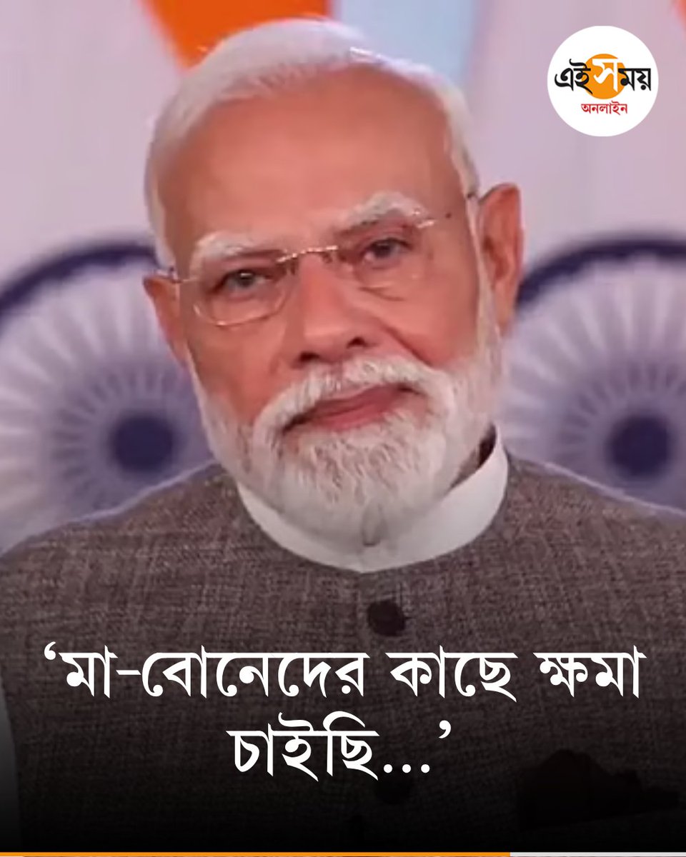 Ei_Samay's tweet image. দেশের মহিলাদের কী বার্তা দিলেন মোদী?
➡️ eisamay.com/nation/pm-nare…

Narendra Modi | Indian Prime Minister | Prime Minister Speech
#EiSamay #eisamayonline