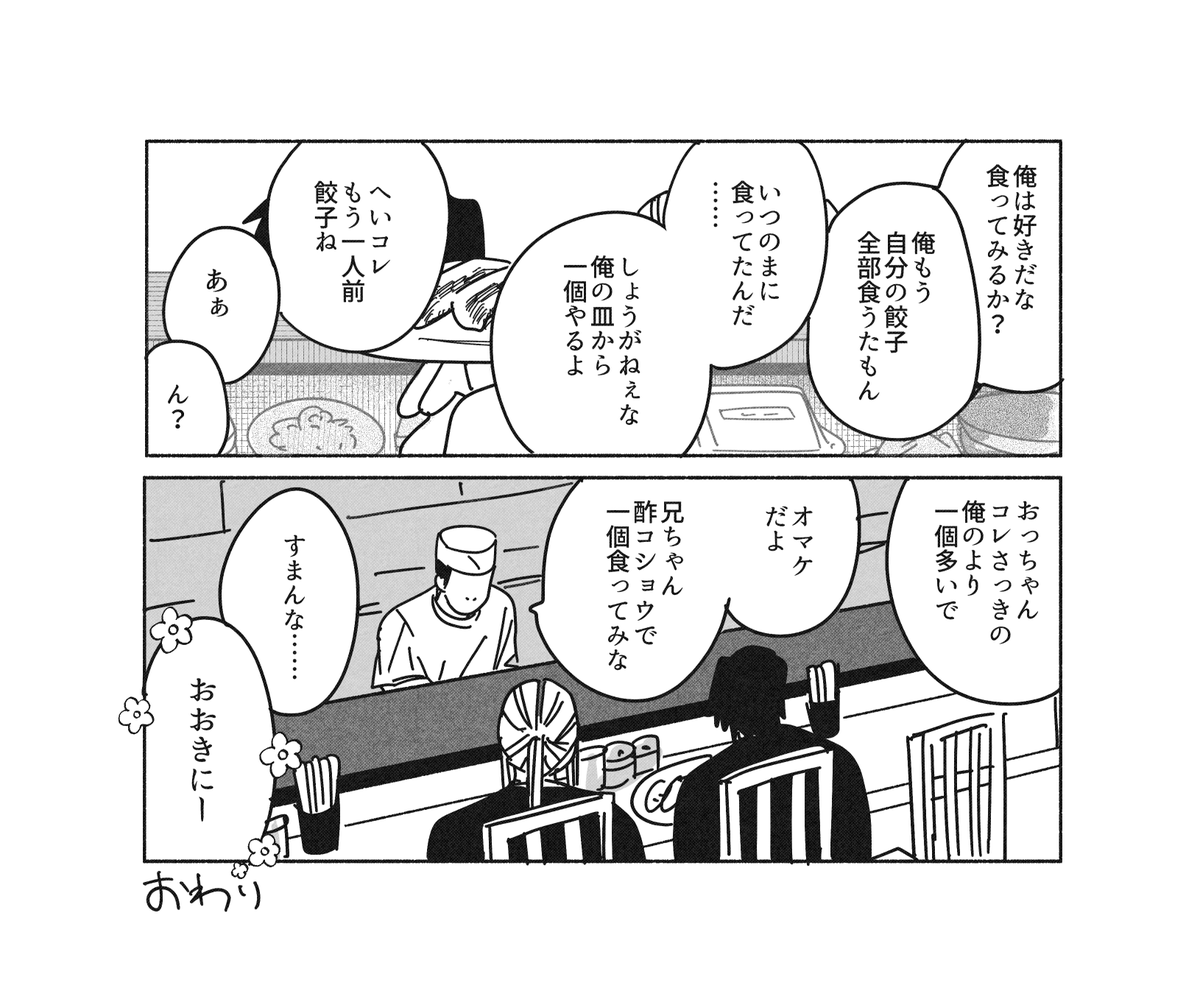 ヨツとシシ 