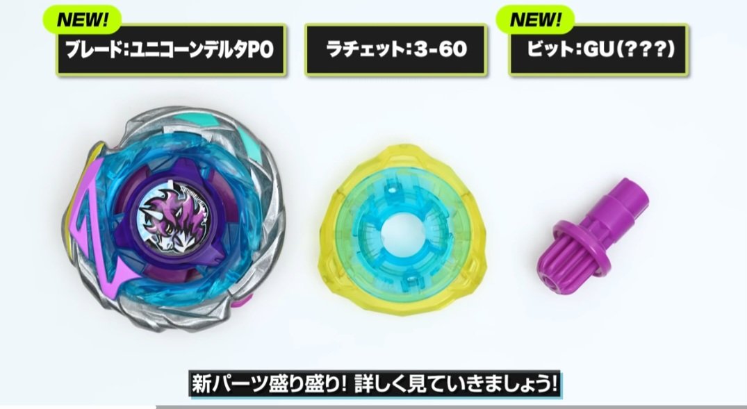DataDeturner's tweet image. A full look at all of the combos in the new Unicorn Delta Random Booster(More combos in the replies)
#BEYBLADEX #TakaraTomy #Hasbro #beyblade #Collections #News #Sports #Unboxing #Toys