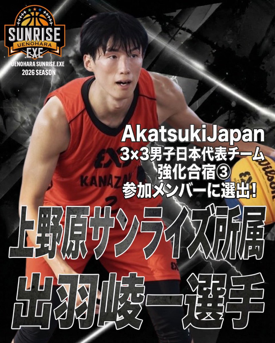 uenoharasunrise's tweet photo. 上野原サンライズ【出羽崚一（でわりょういち）】選手が#AkatsukiJapan 3x3男子日本代表チーム強化合宿③参加メンバーに選出されました🔥
出羽選手の挑戦を、チーム一丸となって全力で応援してまいります！
ぜひ皆様も、出羽選手へ熱いご声援を宜しくお願い致します！🔥
https://t.co/YpWZkuHwlT https://t.co/fpqvX4wOJa