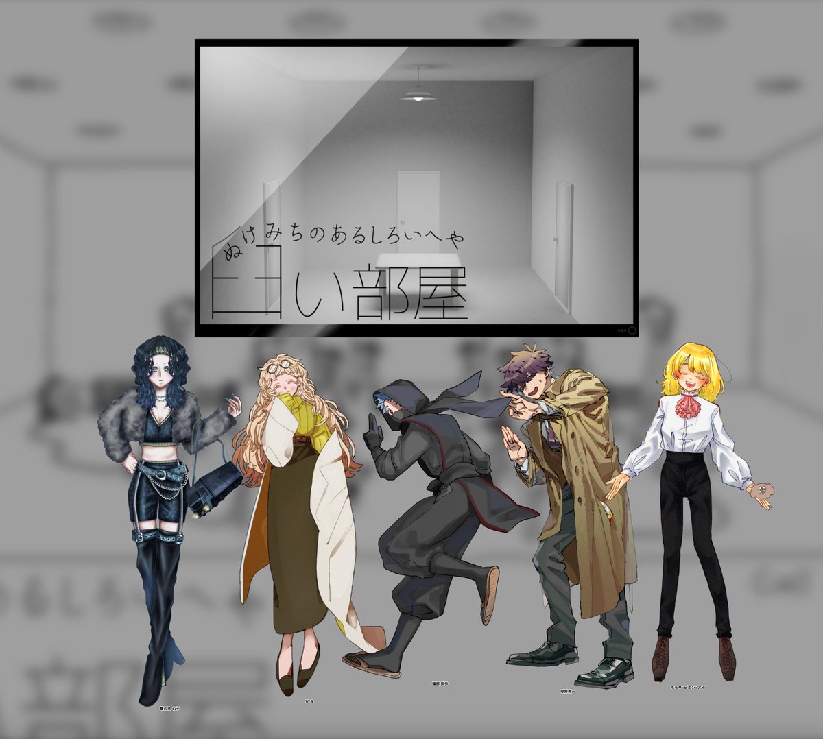 noruberusu's tweet photo. 【CoC】臼い部屋
作：宴規様
KP：泡草様
PC/PL
ホモサ=ピエン=アイ/おかきさん
零辺池 心子/ぽんずさん
安 良/サトキミさん
篠部 那依/すず木さん
母屋 貴一/鋏

全生還！！
めちゃくちゃ楽しかった〜〜！！デスゲームって楽しい！シナリオおもろすぎるしKPがすごすぎるしPLは頼もしいし最高でした https://t.co/HDf7zAKfJy