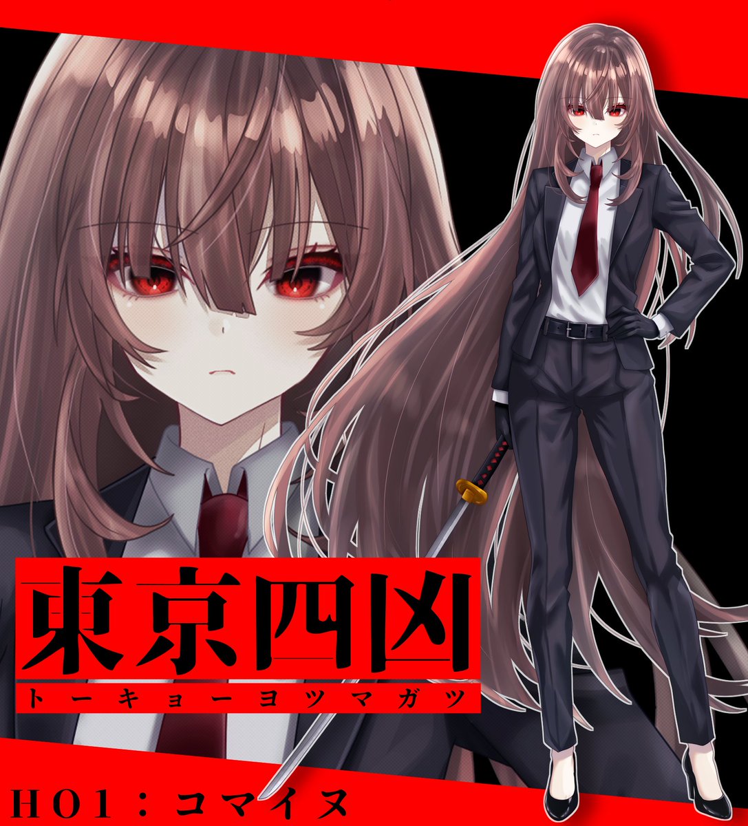 ▍東京四凶
‣HO1 コマイヌ
