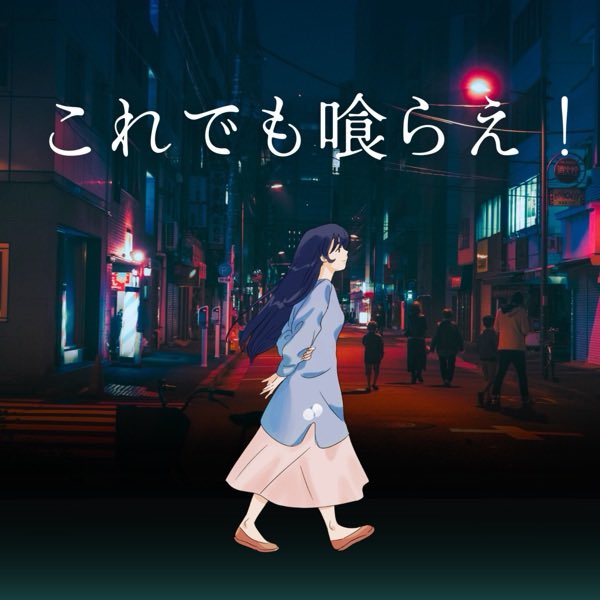 23_LAW's tweet image. #Nowplaying これでも喰らえ! - AQUAPLANET (これでも喰らえ! - Single)