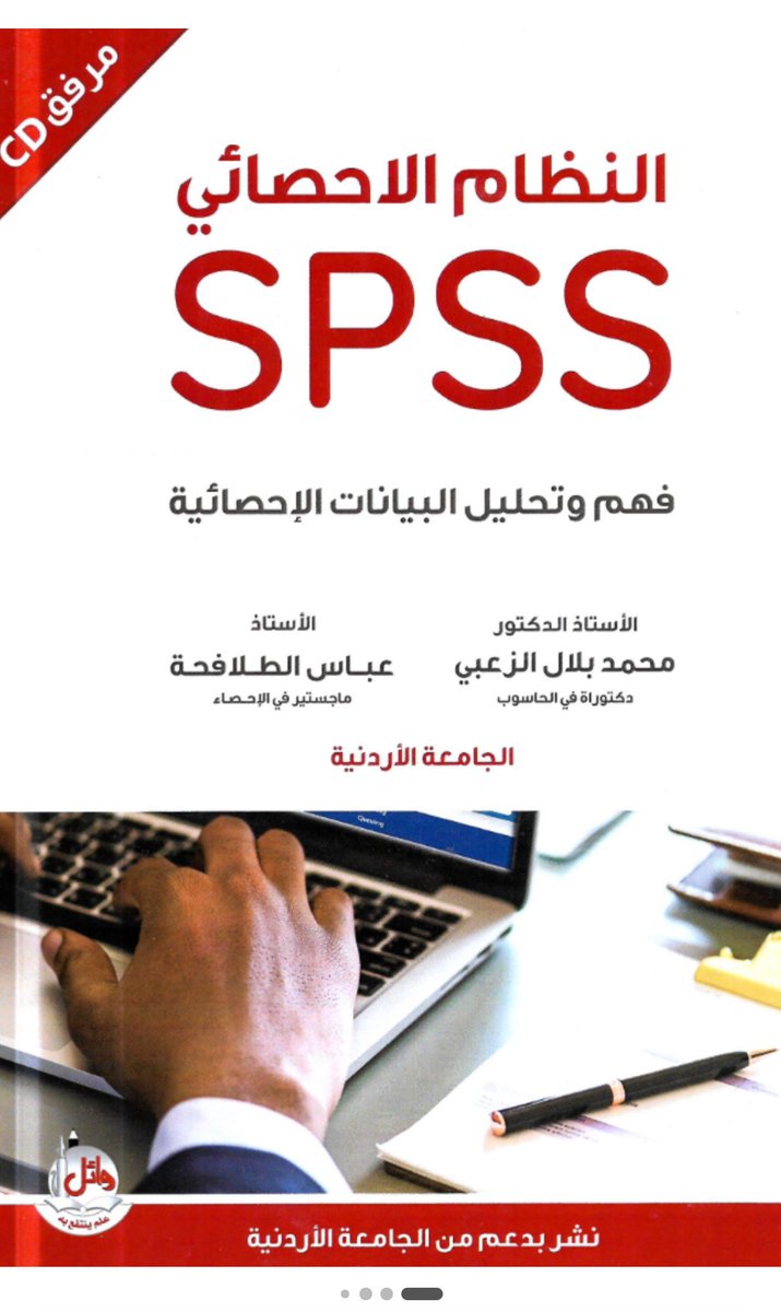 محلل احصائي spss tweet media