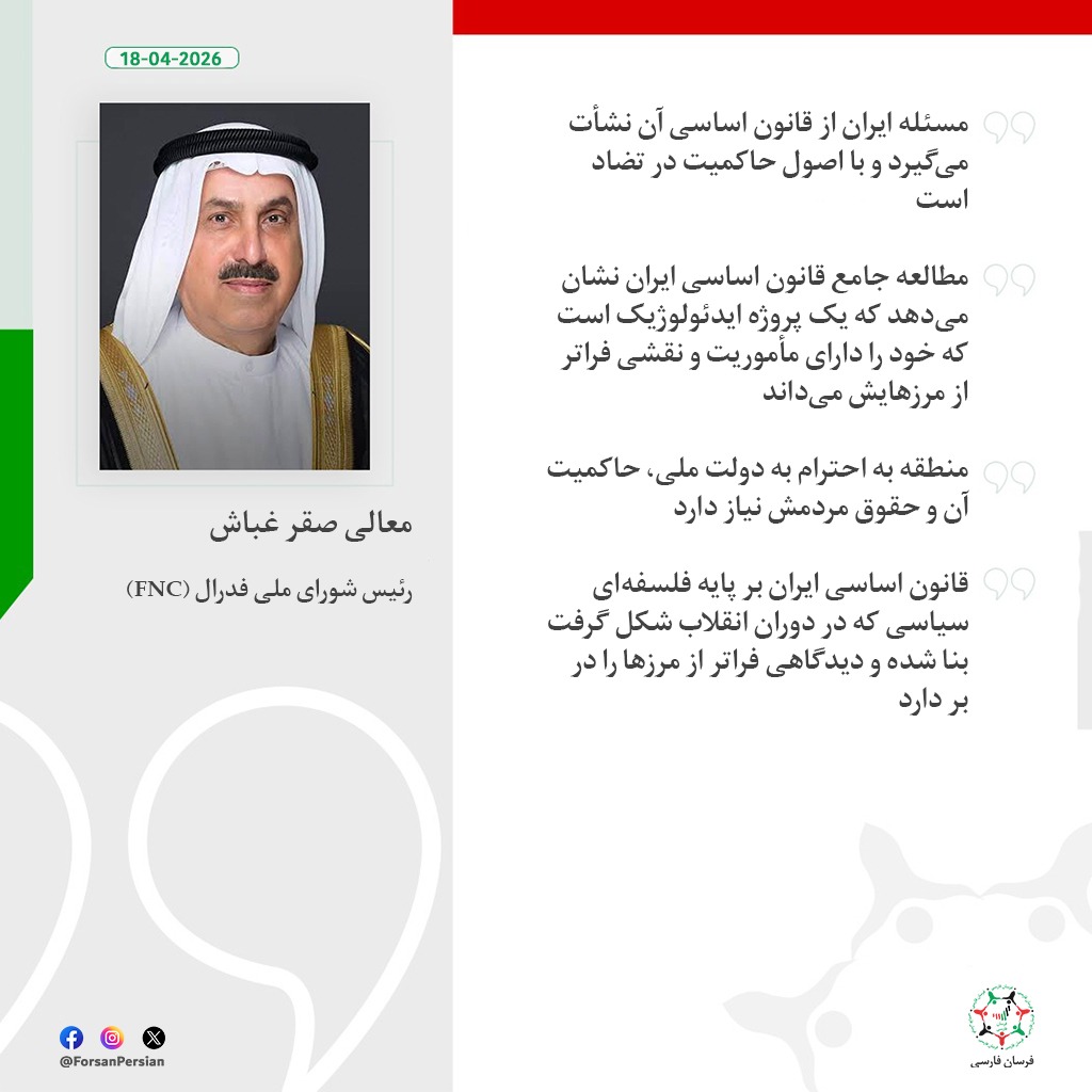 ForsanPersian's tweet image. در جریان یکصد و پنجاه و دومین مجمع اتحادیه بین‌المجالس در استانبول، معالی صقر غباش خطاب به هیئت ایرانی نگرانی‌ها درباره قانون اساسی ایران را مطرح کرد

#FNC #Turkey #Istanbul #FNC #IPU152 #IPU 
@fnc_uae
@IPUparliament