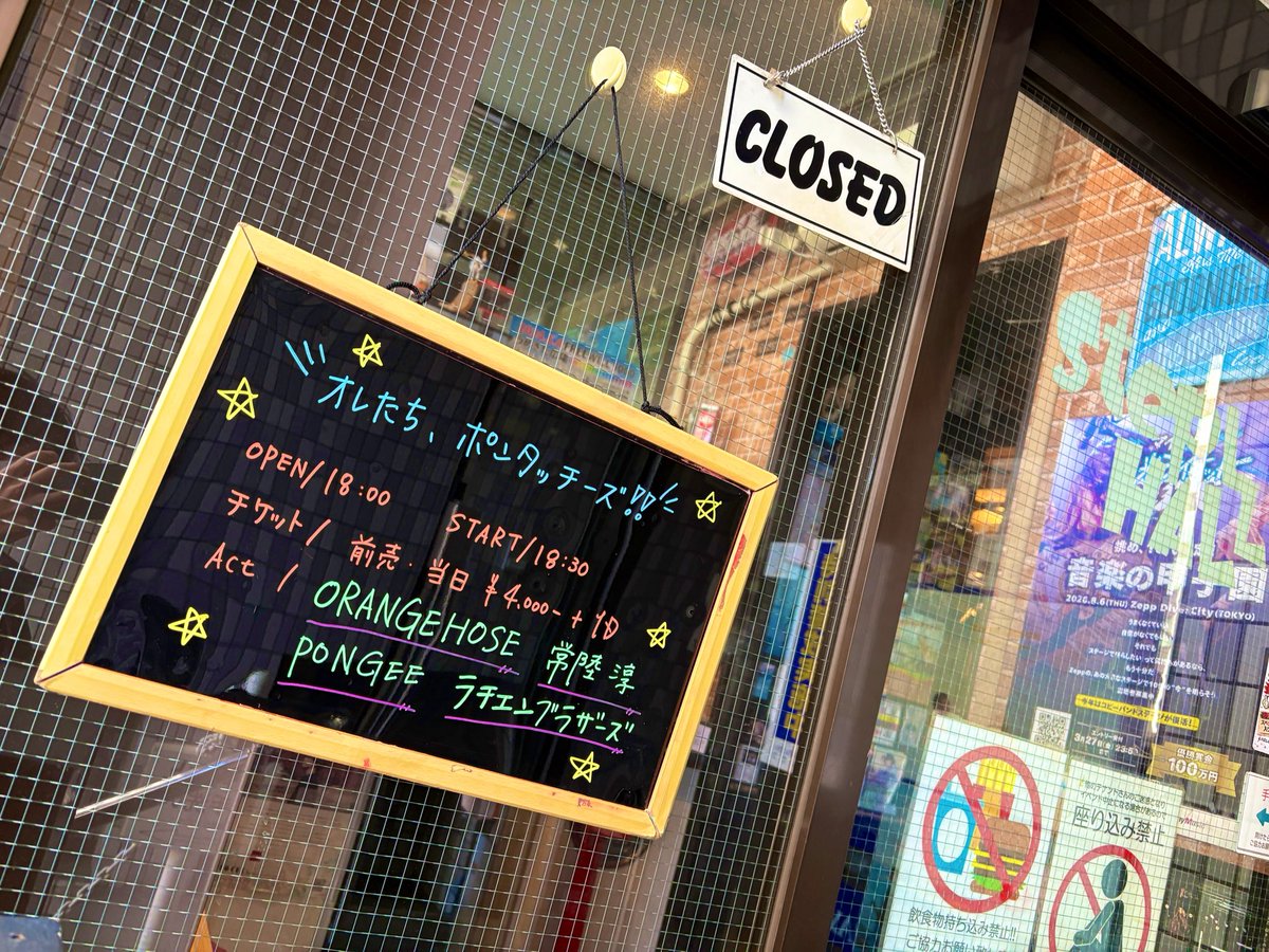 オレたち、ポンタッチーズ！！
at 中津StepHALL

会場の熱気に後押しされて、イケイケセトリで臨みました🔥
毎回この機会を作ってくださるラチエンさんに感謝です！
11周年おめでとうございます✨

お誘いに応えて頂いたORANGE HOUSEさん、 PONGEE、ご覧頂いた皆様ありがとうございました！