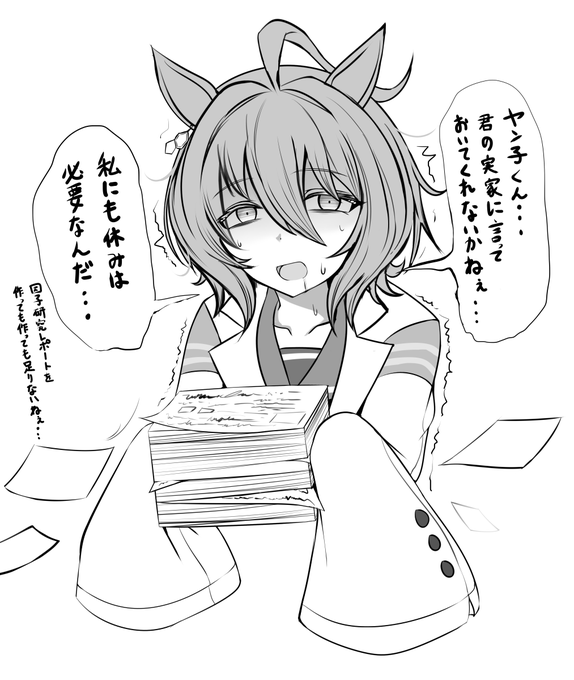 でもねぇ研究因子レポートが無いと3・3・3の因子なんてロクに作れないよ
また頼むねタキオン 