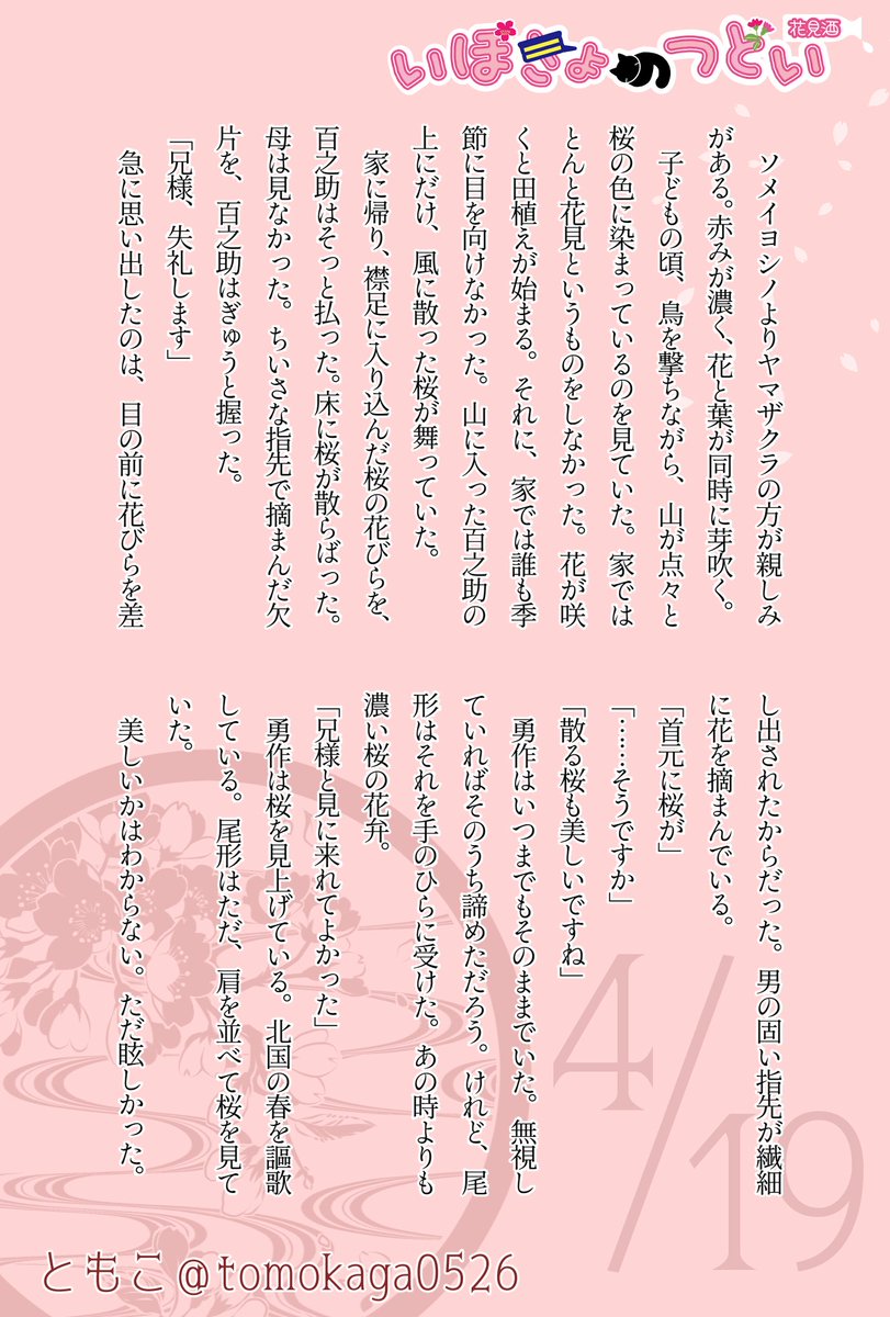 いぼきょのつどい🌸花見酒 tweet media