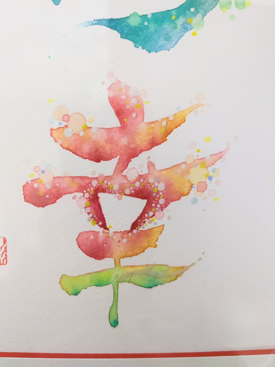kaori_irodori's tweet photo. 彩り文字展2026 入口に入ると、私の作品「多幸」が迎えてくれました。昨日、現地へ行き自分の作品がいきなりあったので驚きました。
実はこの作品は隠しモチーフを散りばめております。何が隠れているかは、明日投稿コメント欄にて記載する予定です。
是非プロフよりインスタでご覧くださいね🤗 https://t.co/xMZxQjPth9