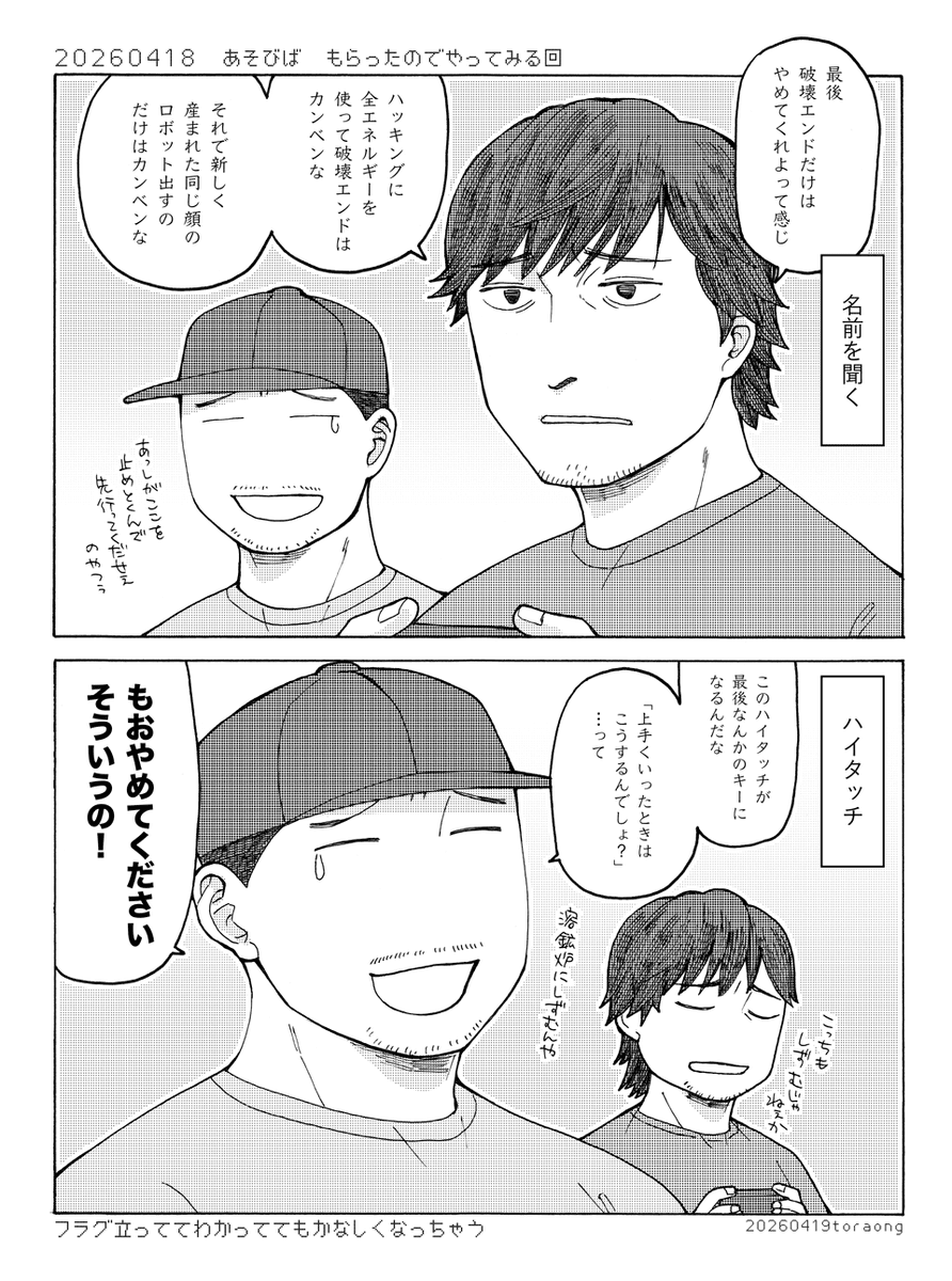 #中村悠一のあそびば
20260418 もらったんでやってみる回
度重なるお別れの予感に悲しい予想を立ててしまう中村さんと最上さん 