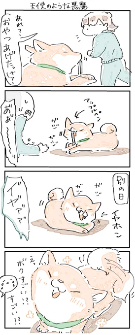 天使の様な悪魔 