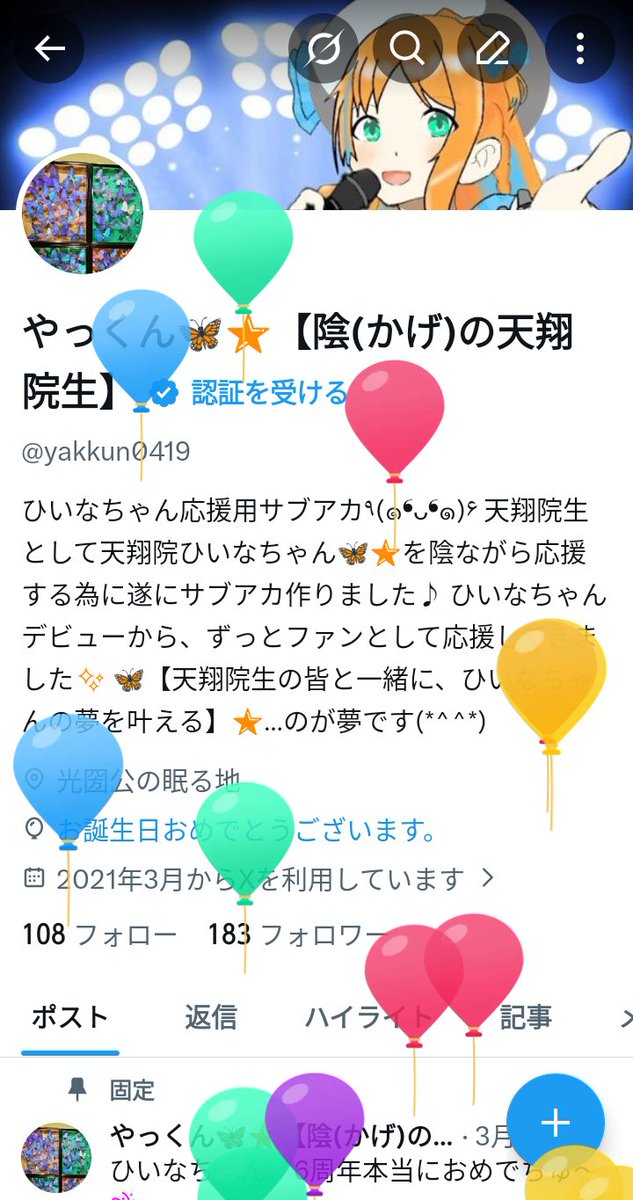 yakkun0419's tweet photo. 今年も無事に風船が飛びました🎈
POGのクラファンも大成功し、ひいなちゃんにもお祝い通話をして頂き、心から感謝✨
これからも、ひいなちゃんやPOGのお役に少しでも立てるよう、精進していく1年にしていきます！ https://t.co/T9yg3uPrLQ